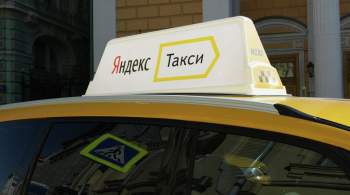 В Эстонии запретили  Яндекс.Такси 