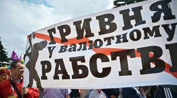 В Киеве заявили о неплатежеспособности Украины