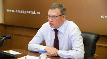 Губернатор Омской области представил Абрамченко инвестпроекты региона