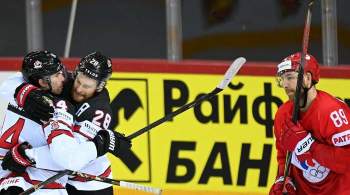 Россия проиграла Канаде в четвертьфинале чемпионата мира по хоккею