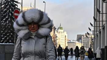 Москвичам пообещали 30-градусные морозы на Рождество 