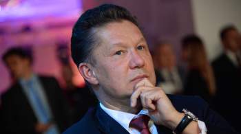  Газпром  не в обиде из-за снижения экспорта в Европу, заявил Миллер