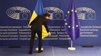 СМИ: ЕС готовится к официальным переговорам с Украиной по вступлению в блок 