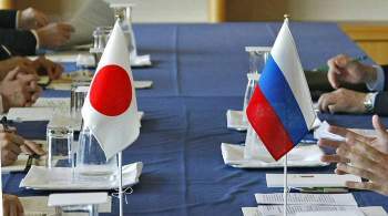 Япония намерена продолжить переговоры по мирному договору с Россией