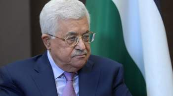 Постпред Палестины при ЕС заявил о важности визита Аббаса в Москву 