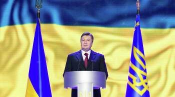 Янукович рассказал о причинах госпереворота на Украине в 2014 году