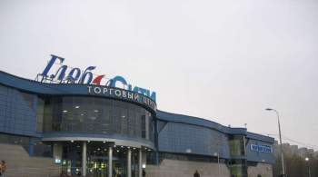 Торговый центр  Глобал сити  в Москве продан за 1 млрд рублей