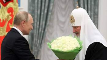 Путин наградил патриарха Кирилла высшим орденом России