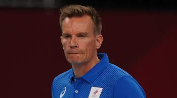 Финский главный тренер покинул мужскую сборную России по волейболу