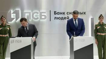 ПСБ и Забайкальский край подписали на  Армии-2021  соглашение о развитии