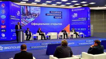 В  Экспоцентре  открылась  Российская промышленная неделя 2021 