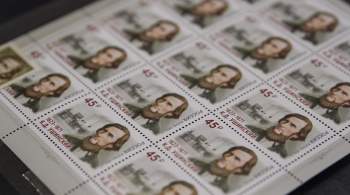 В Москве пройдет церемония гашения почтовой марки в честь Года педагога