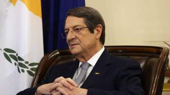 Президент Кипра ответил на обвинения в расизме со стороны турок-киприотов