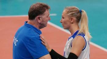 Бузато объяснил, почему ключевые волейболистки сборной России не сыграют на чемпионате Европы