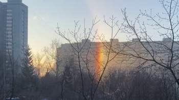 В Москве зафиксировали зимнюю радугу 