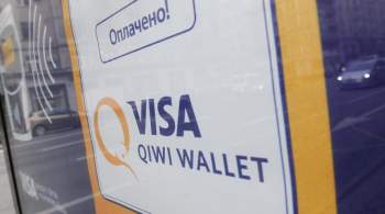 Qiwi-кошелек работает после отзыва лицензии у КИВИ Банка 