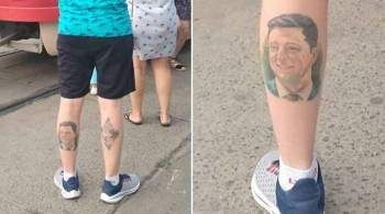 На Украине высмеяли мужчину с татуировкой Зеленского на ноге