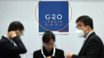 Страны G20 договорились о координации из-за цен на энергоресурсы
