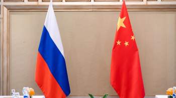 МИД прояснил истинное отношение России к принципу  одного Китая 