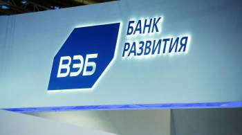 ВЭБ получил чистую прибыль по РСБУ в первом квартале в 6,8 млрд рублей