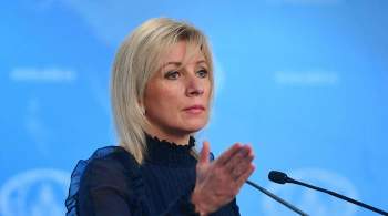 Захарова назвала новые подходы ЕС к работе с Россией средневековыми