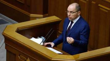 На Украине уволили главу Минздрава из-за провала кампании против COVID-19