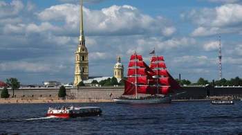 В Санкт-Петербурге начался праздник выпускников  Алые паруса 