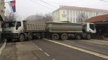 Сербы на севере Косово начнут убирать баррикады в четверг, заявил Вучич
