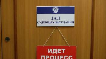 В Новосибирске суд эвакуировали из-за заявления подсудимой о гранатомете