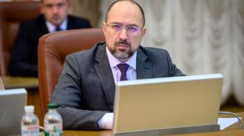 Премьер Украины предложил вариант конфискации российских активов