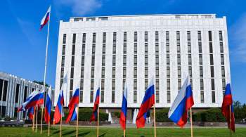 Посольство России призвало США перестать  раскручивать русофобскую истерию 