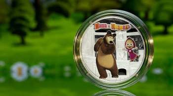 ЦБ выпустил в обращение памятные монеты с персонажами  Маши и Медведя 