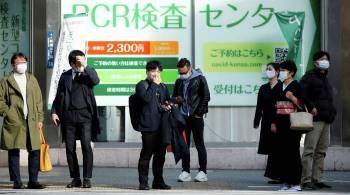 В Японии выявили первого зараженного штаммом коронавируса  омикрон 