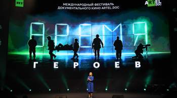 В Иркутске открывается фестиваль  RT.Док: Время героев  