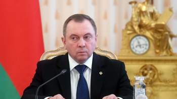 Глава МИД Белоруссии пообещал ответ на размещение Польшей ядерного оружия
