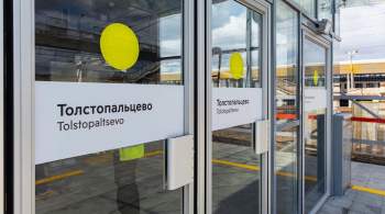 У станции МЦД-4  Толстопальцево  завершились работы по благоустройству