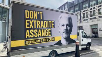 В Лондоне завершилось заседание по экстрадиции Ассанжа в США, сообщили СМИ 