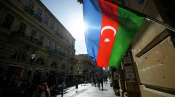 В МИД Азербайджана вызвали временного поверенного России