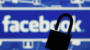В Госдуме назвали условие снятия ограничений с Facebook