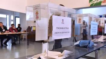 В Сербии открылись участки на повторных выборах 