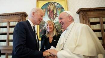 Папа Франциск общался с Байденом дольше, чем с Обамой и Трампом