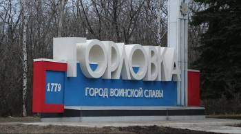 В ДНР заявили о перекрытии трассы Горловка — Ясиноватая