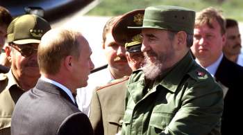 Путин рассказал о встречах с Фиделем Кастро 