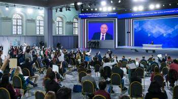 Китайские СМИ оценили ежегодную пресс-конференцию Путина