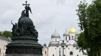 В Новгороде отпразднуют юбилей зарождения российской государственности