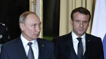 Во Франции допустили возможность личной встречи Макрона и Путина