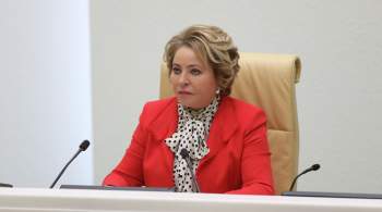 Матвиенко предложила подождать с визированием бюджета Союзного государства