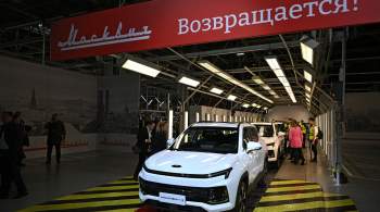 На заводе "Москвич" выпустили двухтысячный автомобиль