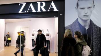 СМИ: владелец бренда Zara планирует продать бизнес в РФ ливанской компании