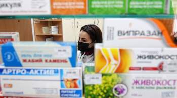 Россияне скупают лекарства? Эксперт объяснил, что происходит
